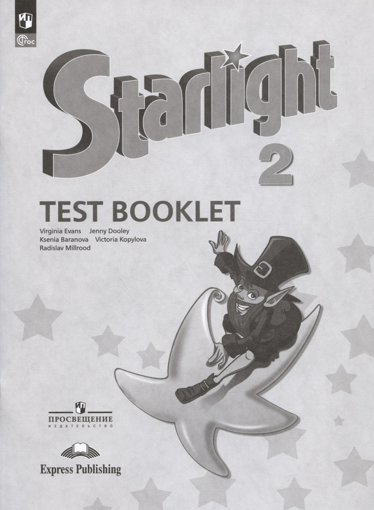 Английский язык. Starlight. Звездный английский. 2 класс. Контрольные задания | Звездный английский