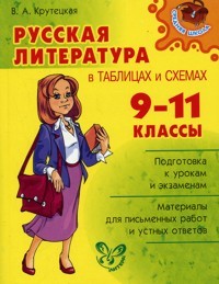 Русская литература