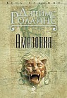 Амазония
