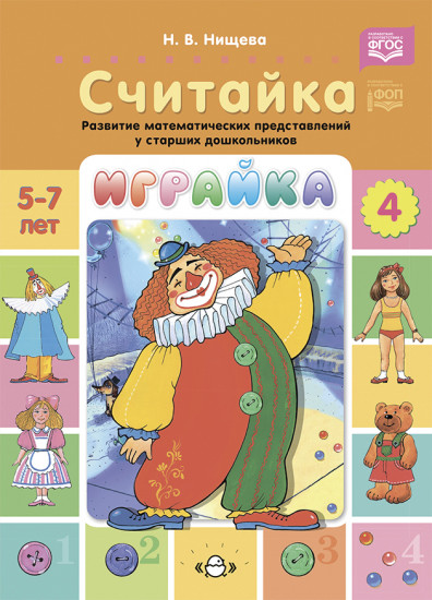 Играйка. Считайка. Развитие