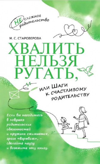 Хвалить нельзя ругать