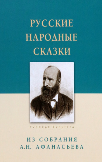 Русские народные сказки