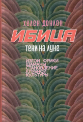 Ибица