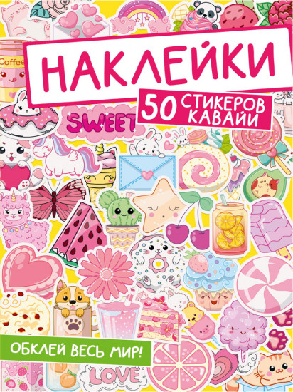 50 стикеров кавайи