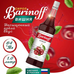 Сироп «Вишня»