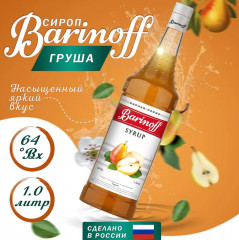 Сироп «Груша»