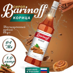 Сироп «Корица»