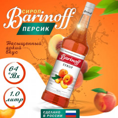 Сироп «Персик»