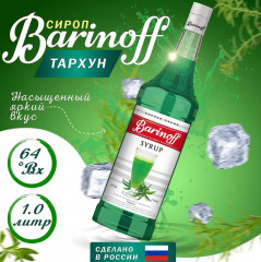 Сироп «Тархун»