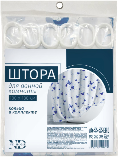 Штора для ванной «Butterfly»