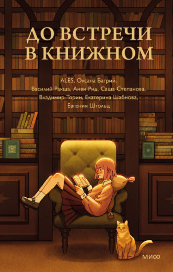 До встречи в книжном