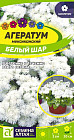 Агератум «Белый шар»