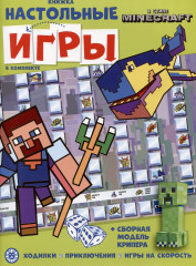 В стиле Minecraft. Развивающая книжка