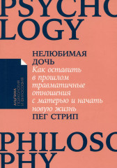Нелюбимая дочь