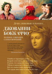 Душа любовью пленена