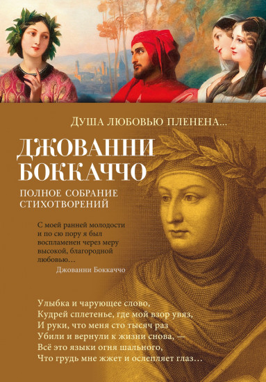 Душа любовью пленена