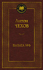 Палата №6