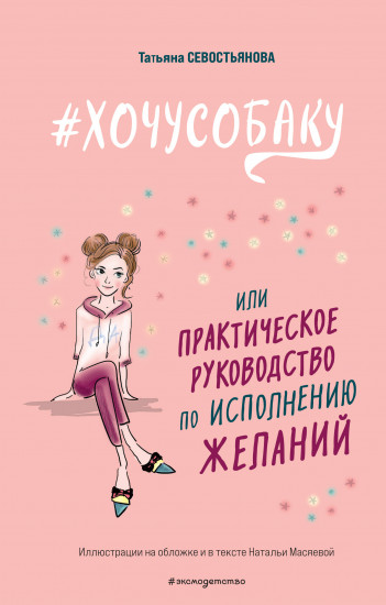 #ХочуСобаку