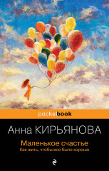 Маленькое счастье