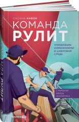 Команда рулит. Управление изменениями