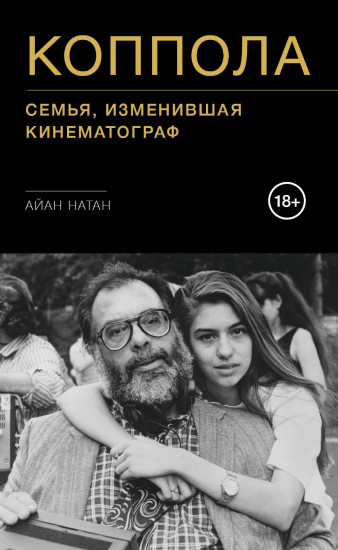 Коппола