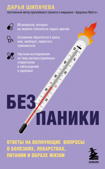 Без паники