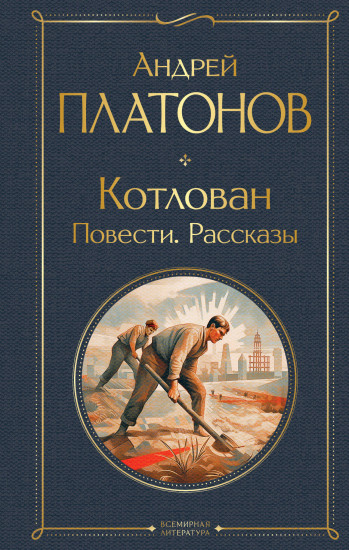 Котлован
