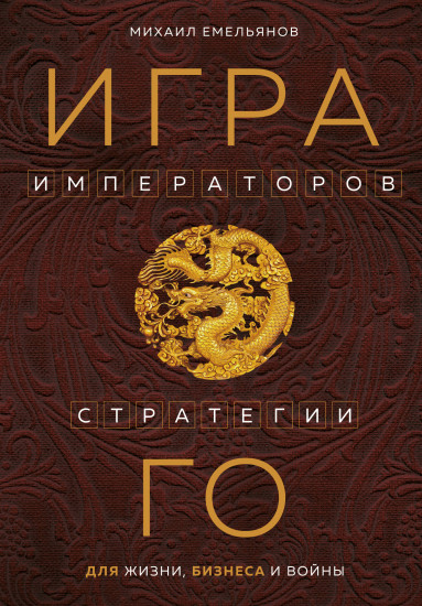 Игра императоров