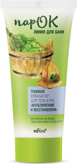 Крем для тела и рук травяной