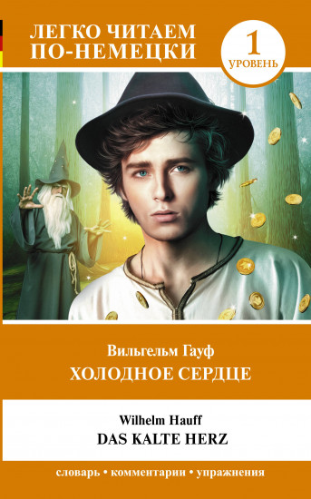 Холодное сердце