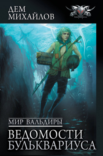 Мир Вальдиры