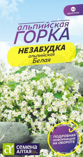 Незабудка «Белая»