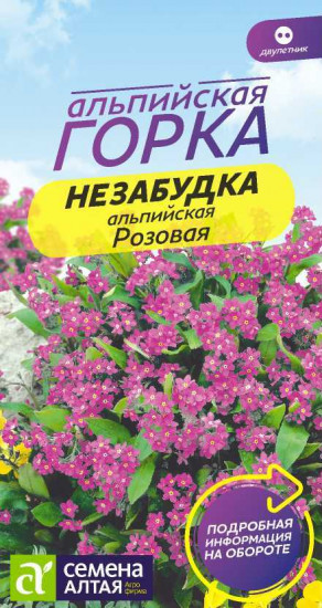Незабудка «Розовая»