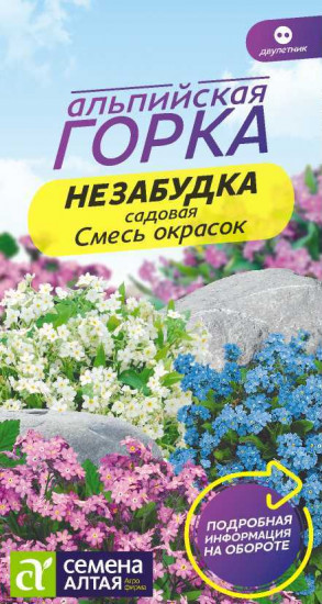 Незабудка «Смесь окрасок»
