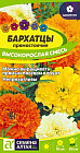 Бархатцы «Высокорослая смесь»