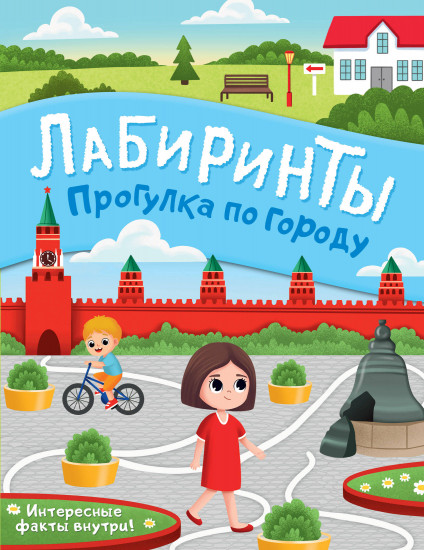 Прогулка по городу