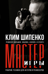 Мастер игры
