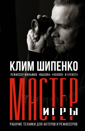 Мастер игры