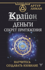 Крайон