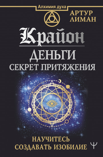 Крайон