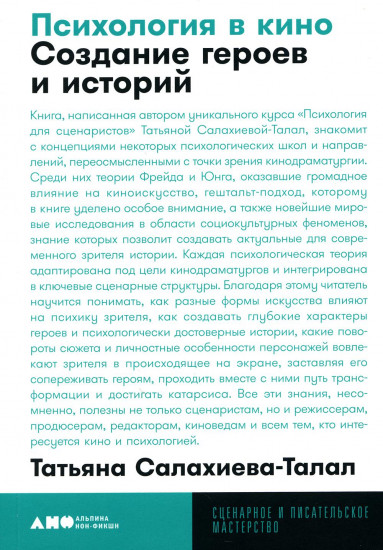 Психология в кино