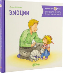 Эмоции. Конни