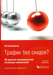 Трафик без скидок