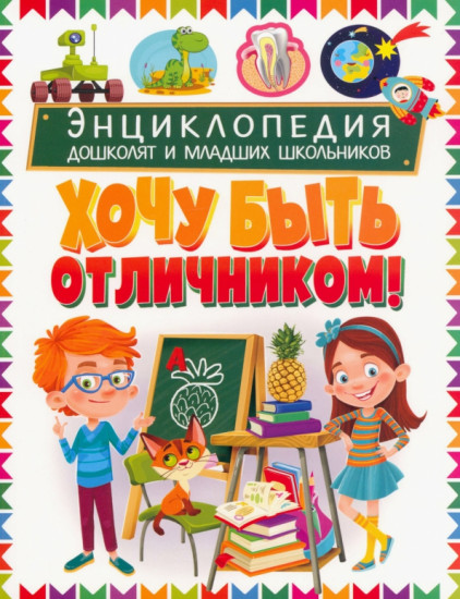 Энциклопедия дошколят