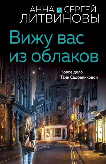 Вижу вас из облаков