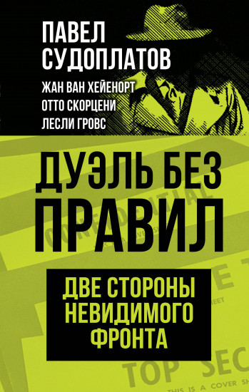 Дуэль без правил. Две стороны