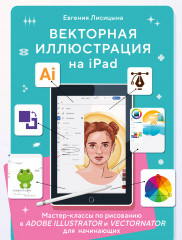 Векторная иллюстрация на iPad