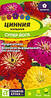 Цинния «Супер йога»