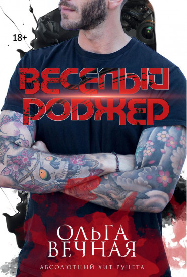 Веселый Роджер