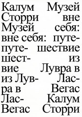 Музей вне себя. Путешествие из Лувра